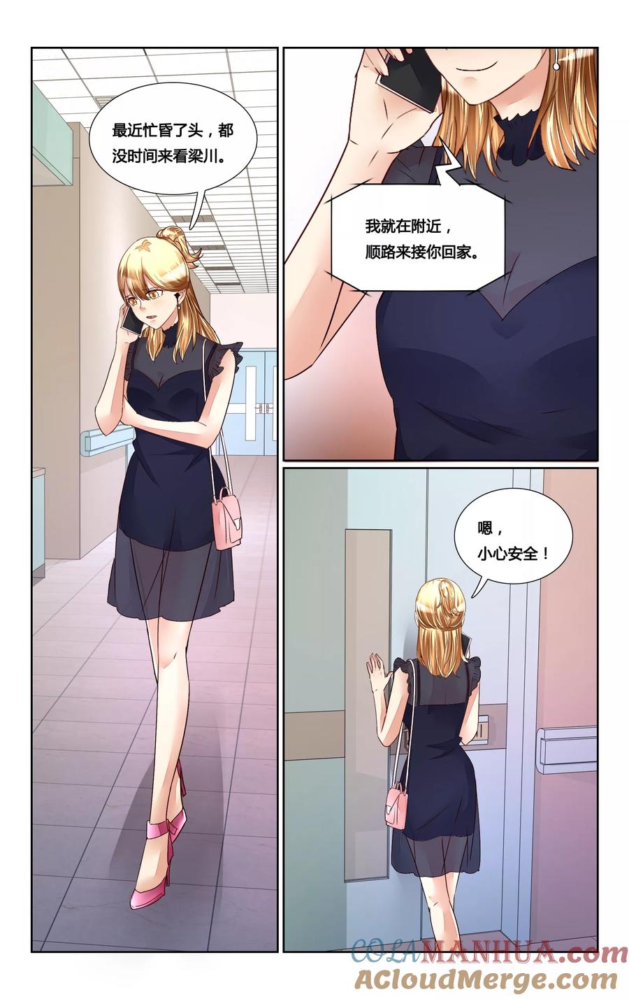 恶魔总裁专宠妻 第166话 第4页