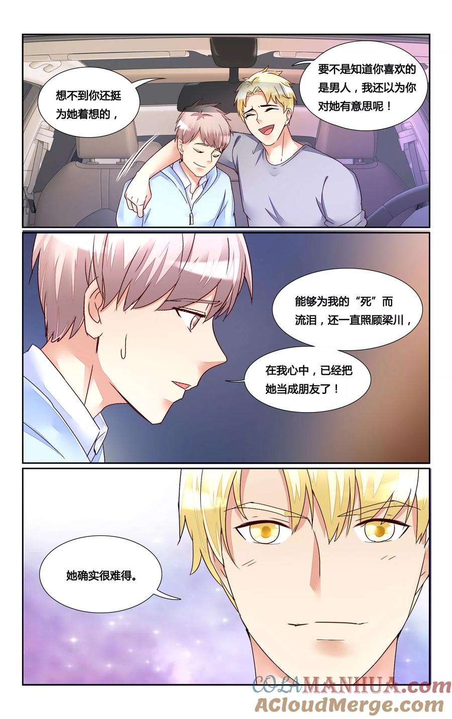 恶魔总裁专宠妻 第167话 第3页