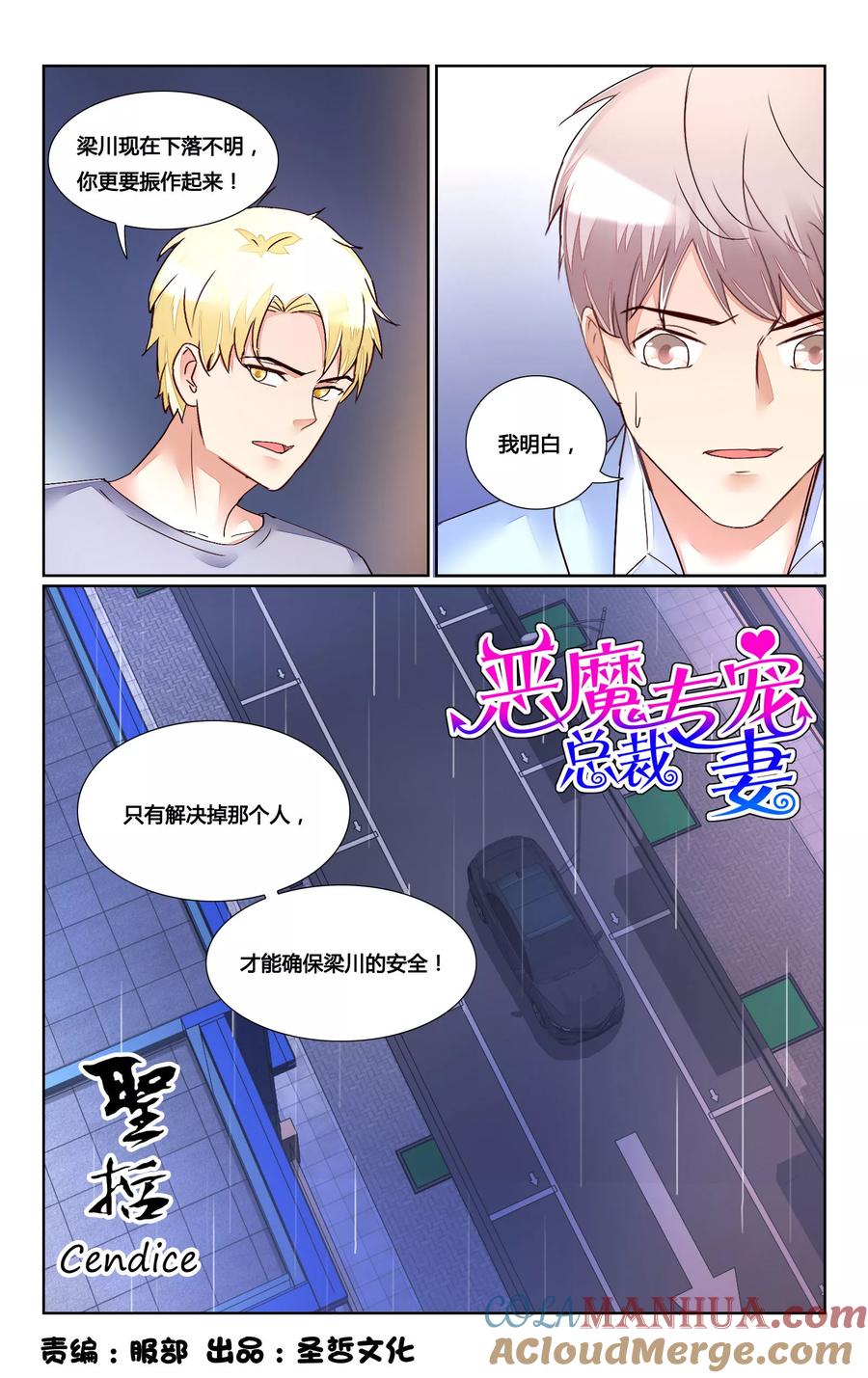 恶魔总裁专宠妻 第167话 第6页