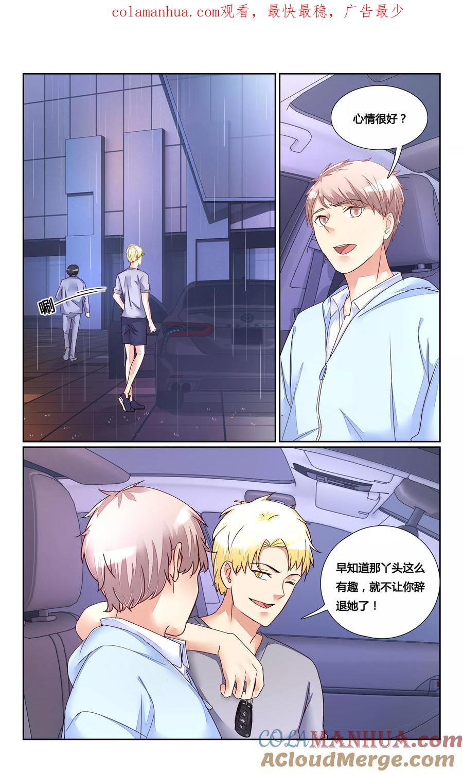 恶魔总裁专宠妻 第167话 第1页