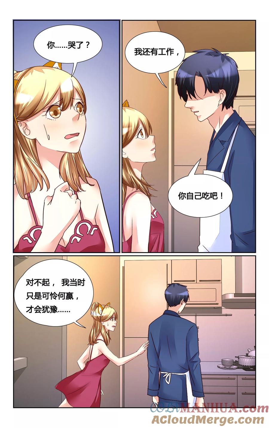恶魔总裁专宠妻 第167话 第11页