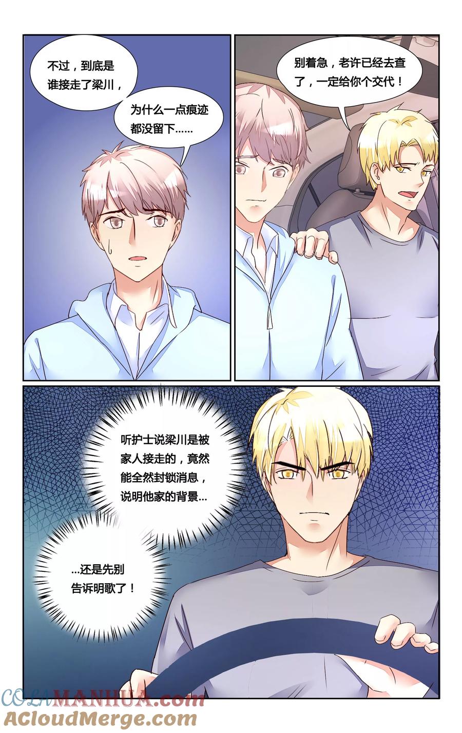 恶魔总裁专宠妻 第167话 第4页