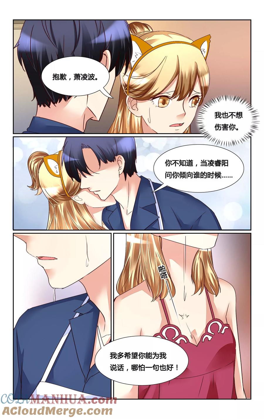 恶魔总裁专宠妻 第167话 第10页
