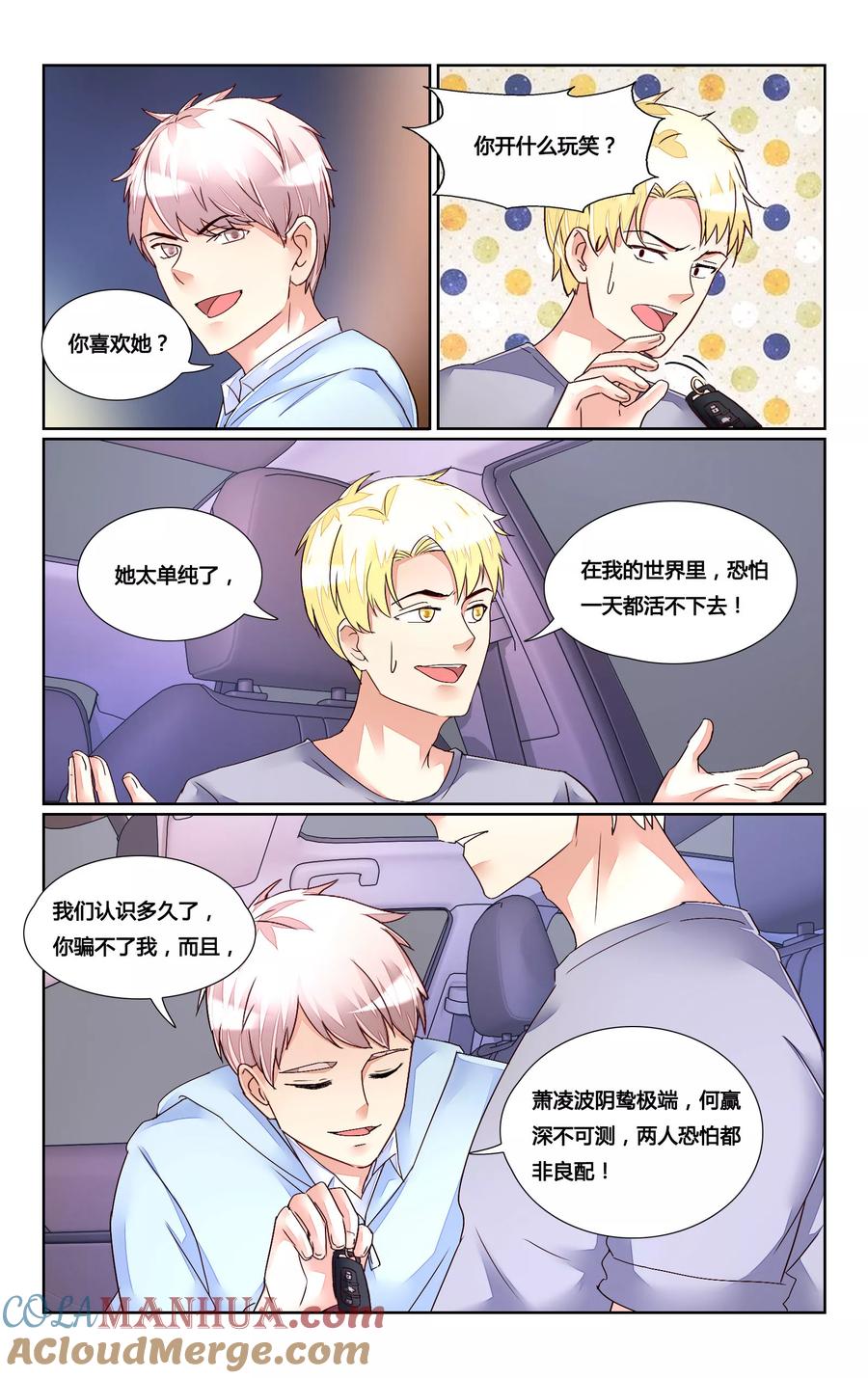 恶魔总裁专宠妻 第167话 第2页