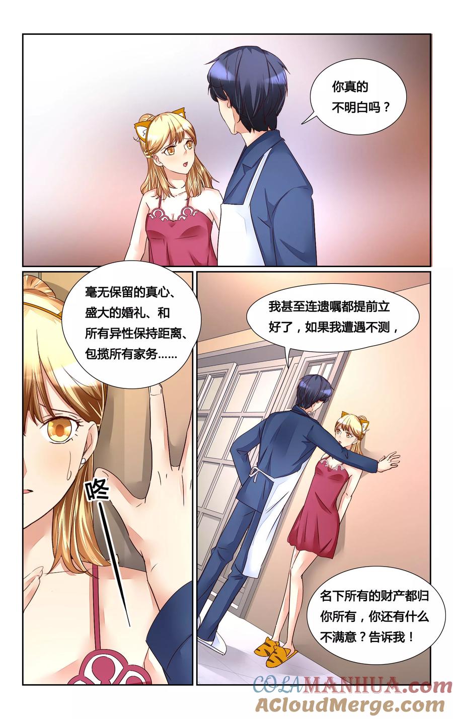 恶魔总裁专宠妻 第167话 第9页