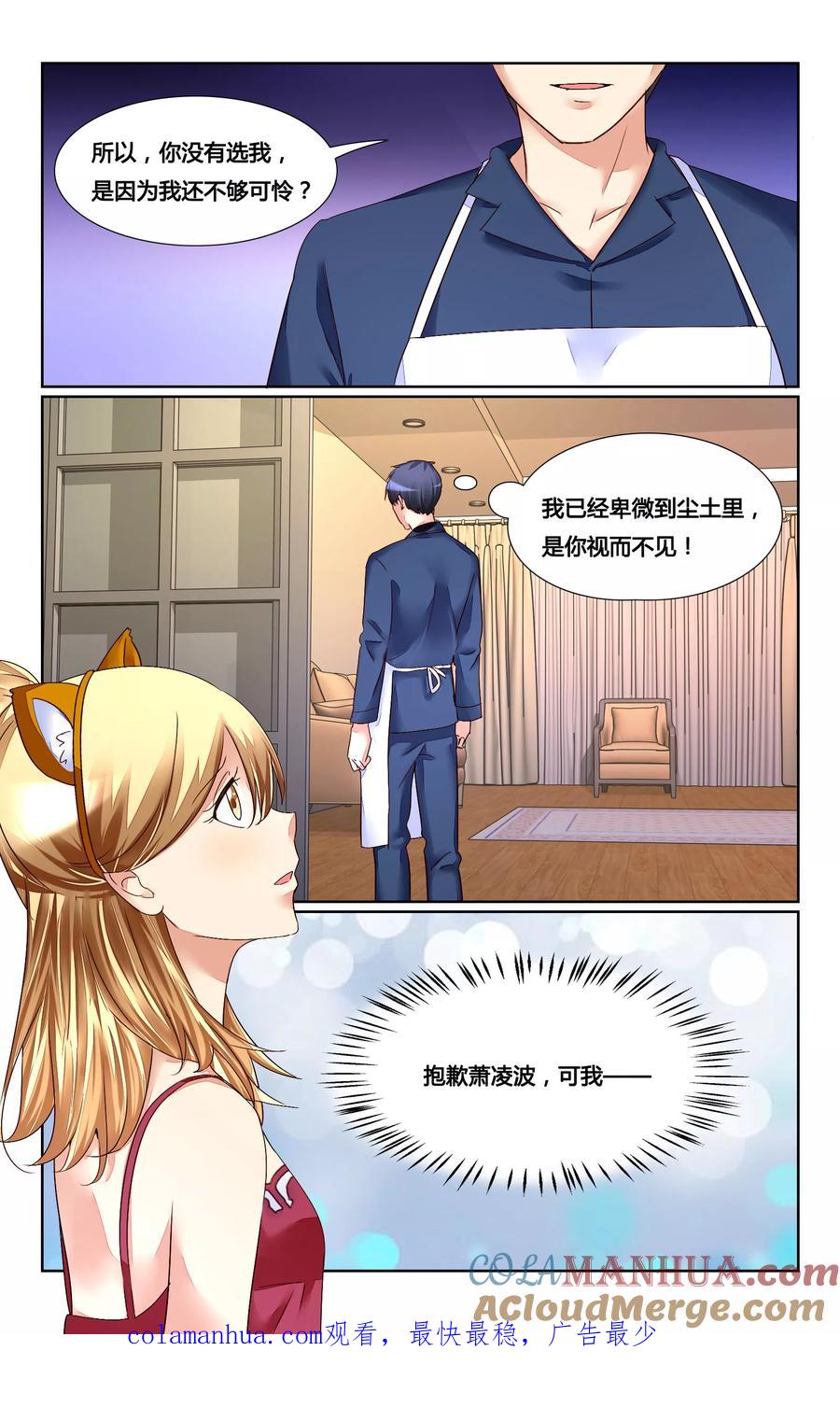 恶魔总裁专宠妻 第167话 第12页
