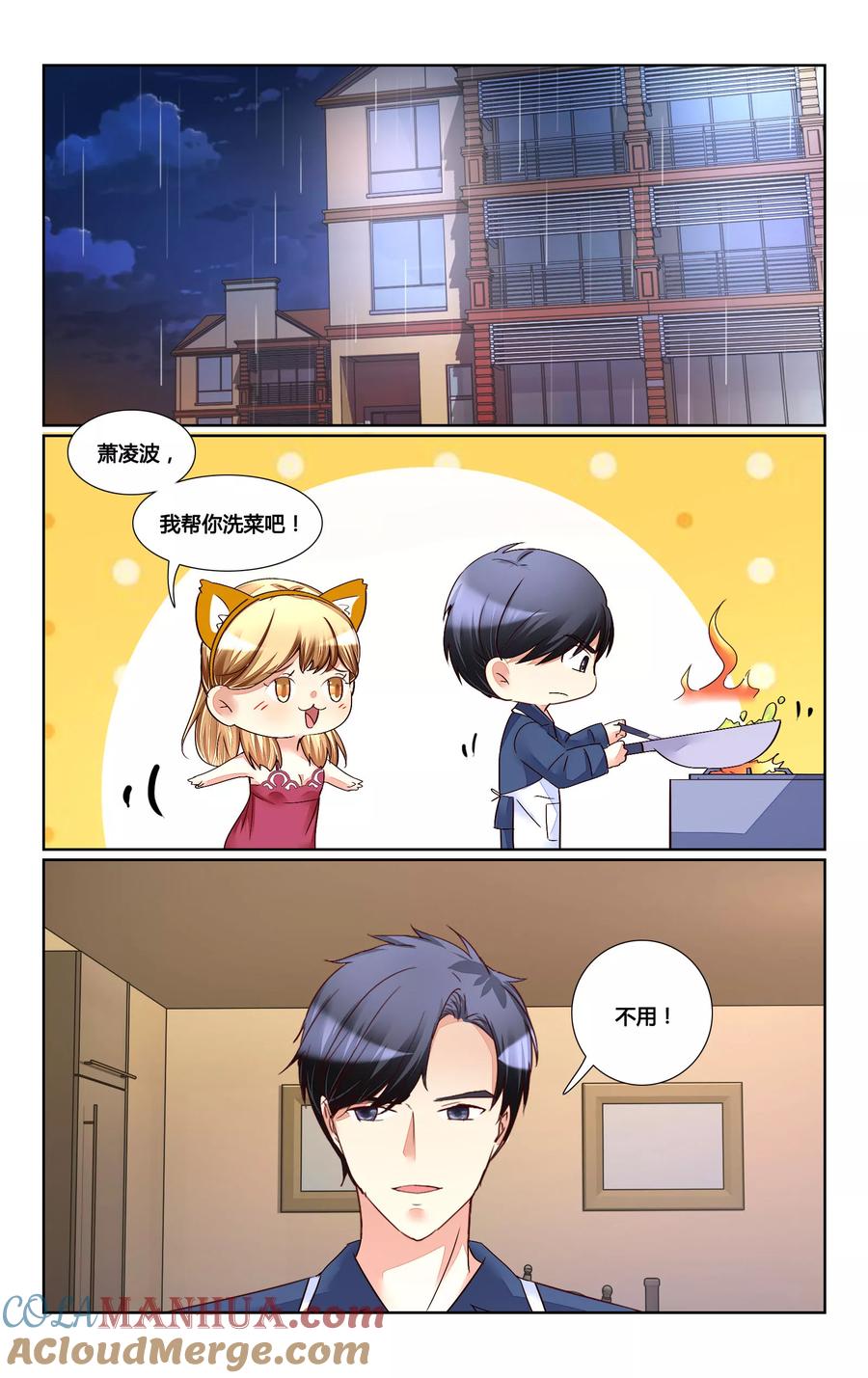 恶魔总裁专宠妻 第167话 第7页