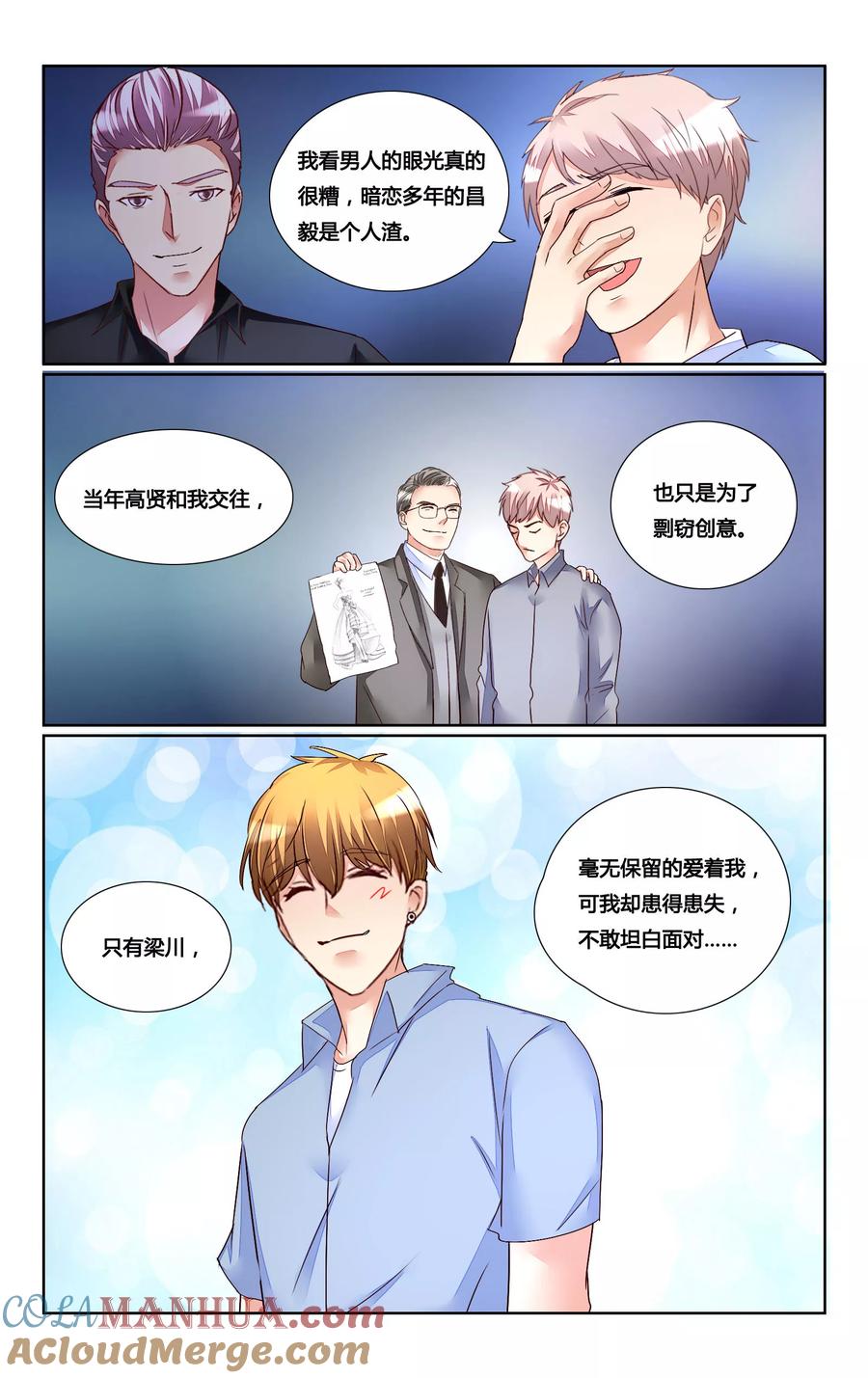 恶魔总裁专宠妻 第167话 第5页