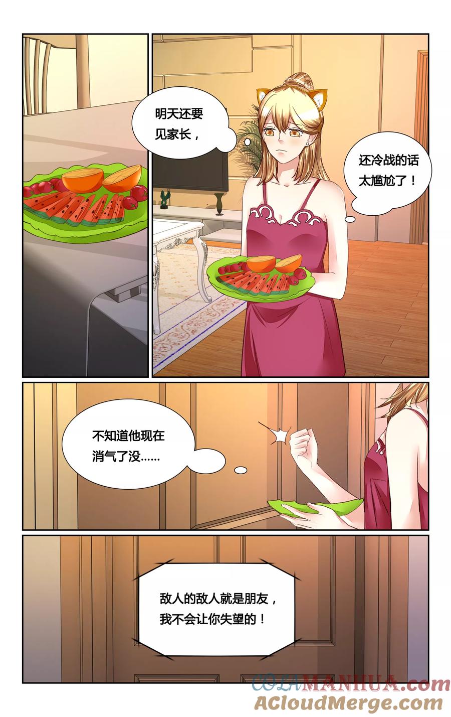 恶魔总裁专宠妻 第168话 第2页