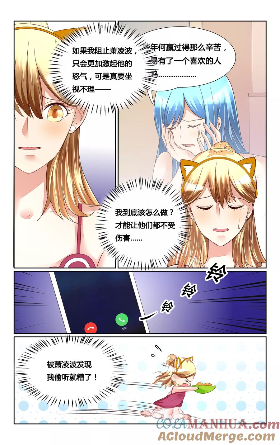 恶魔总裁专宠妻 第168话 第4页