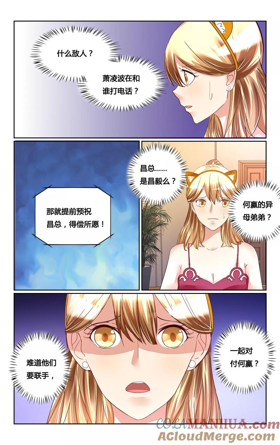 恶魔总裁专宠妻 第168话 第3页