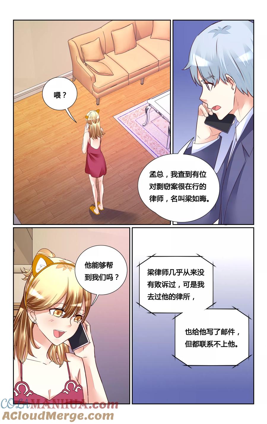 恶魔总裁专宠妻 第168话 第5页