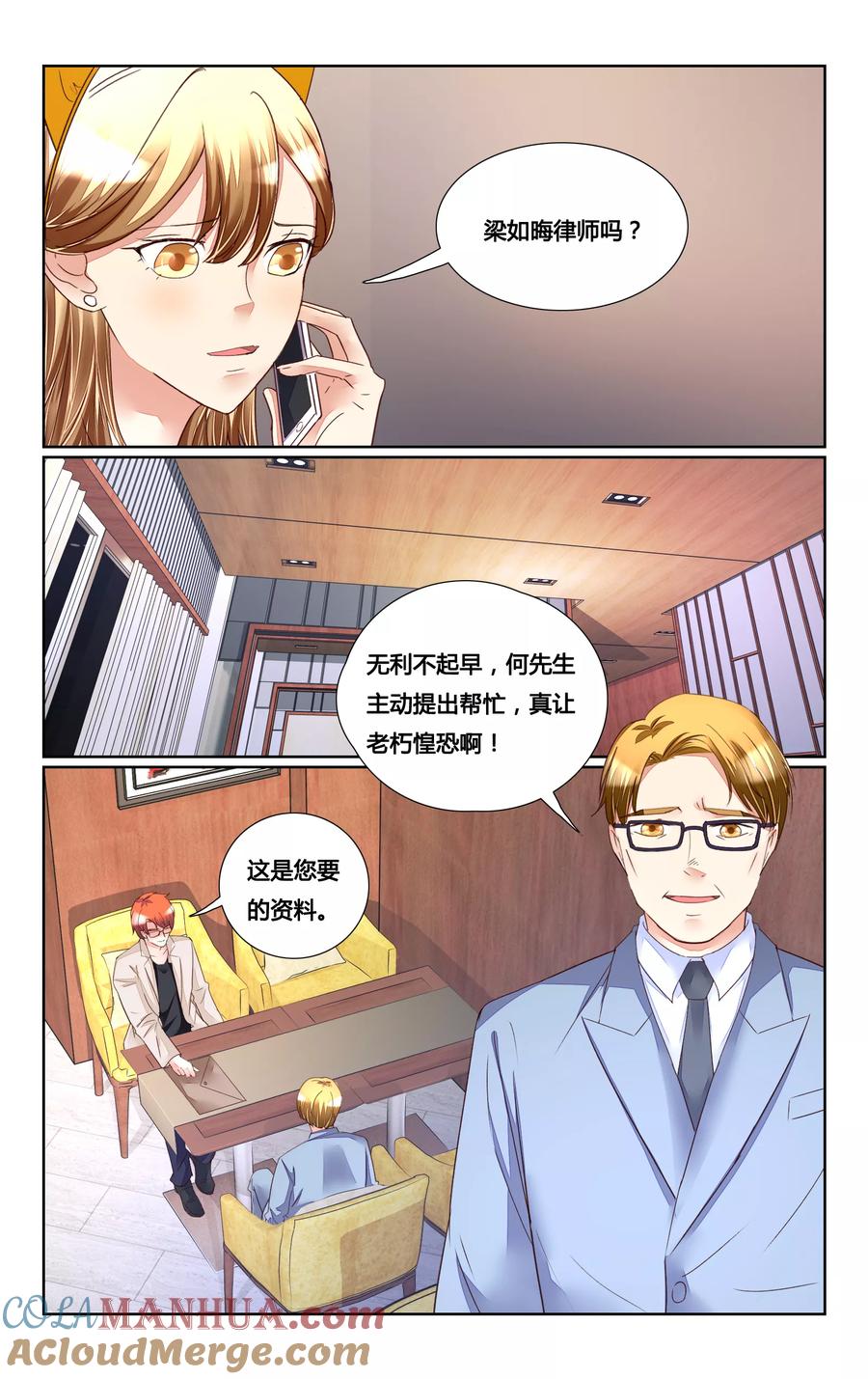 恶魔总裁专宠妻 第168话 第6页
