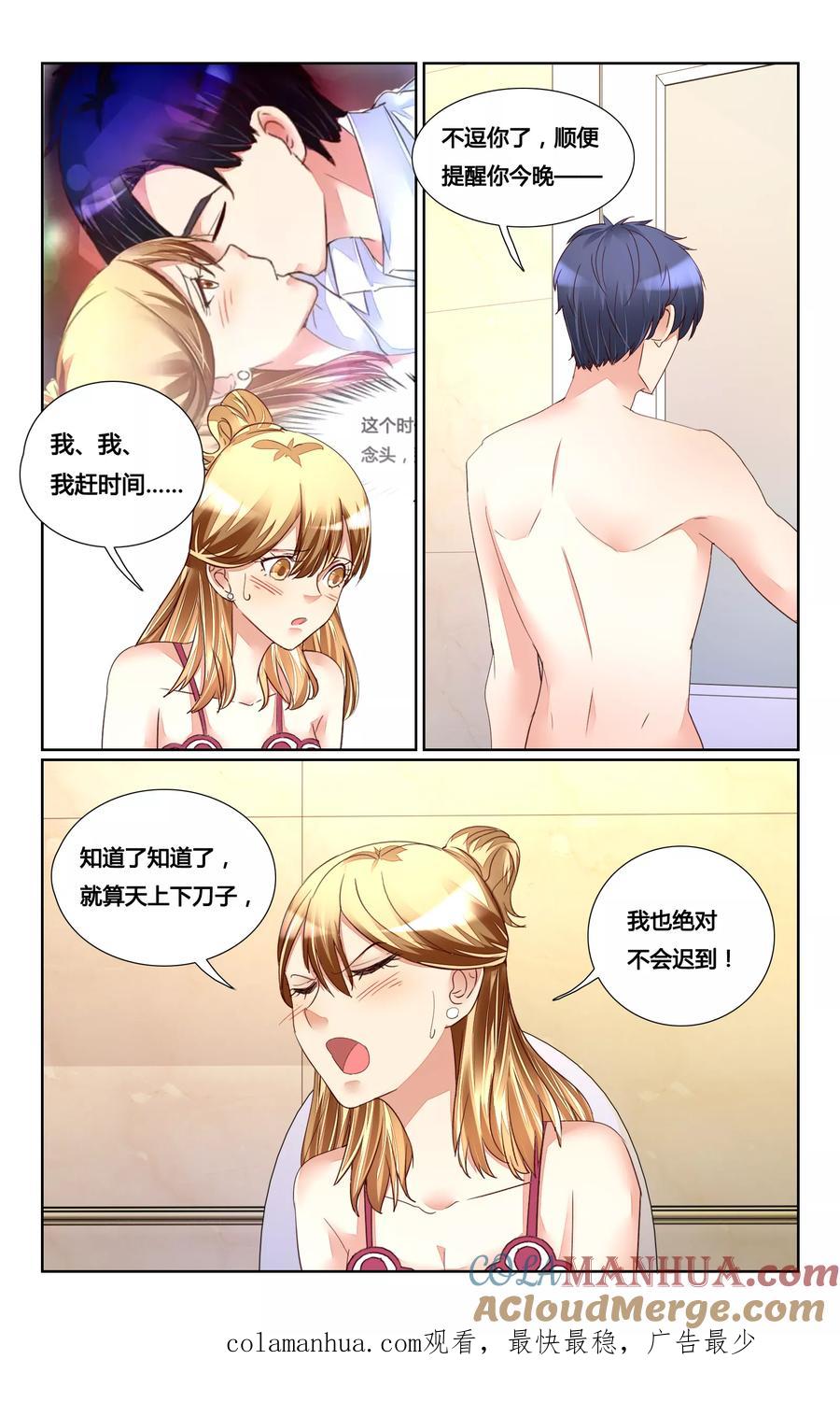 恶魔总裁专宠妻 第168话 第12页