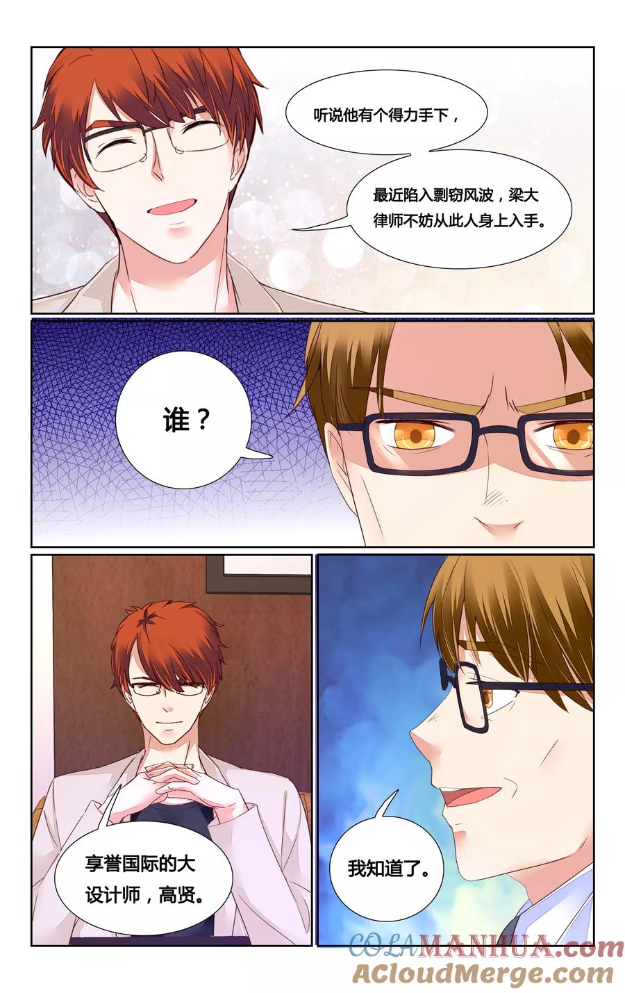 恶魔总裁专宠妻 第168话 第8页