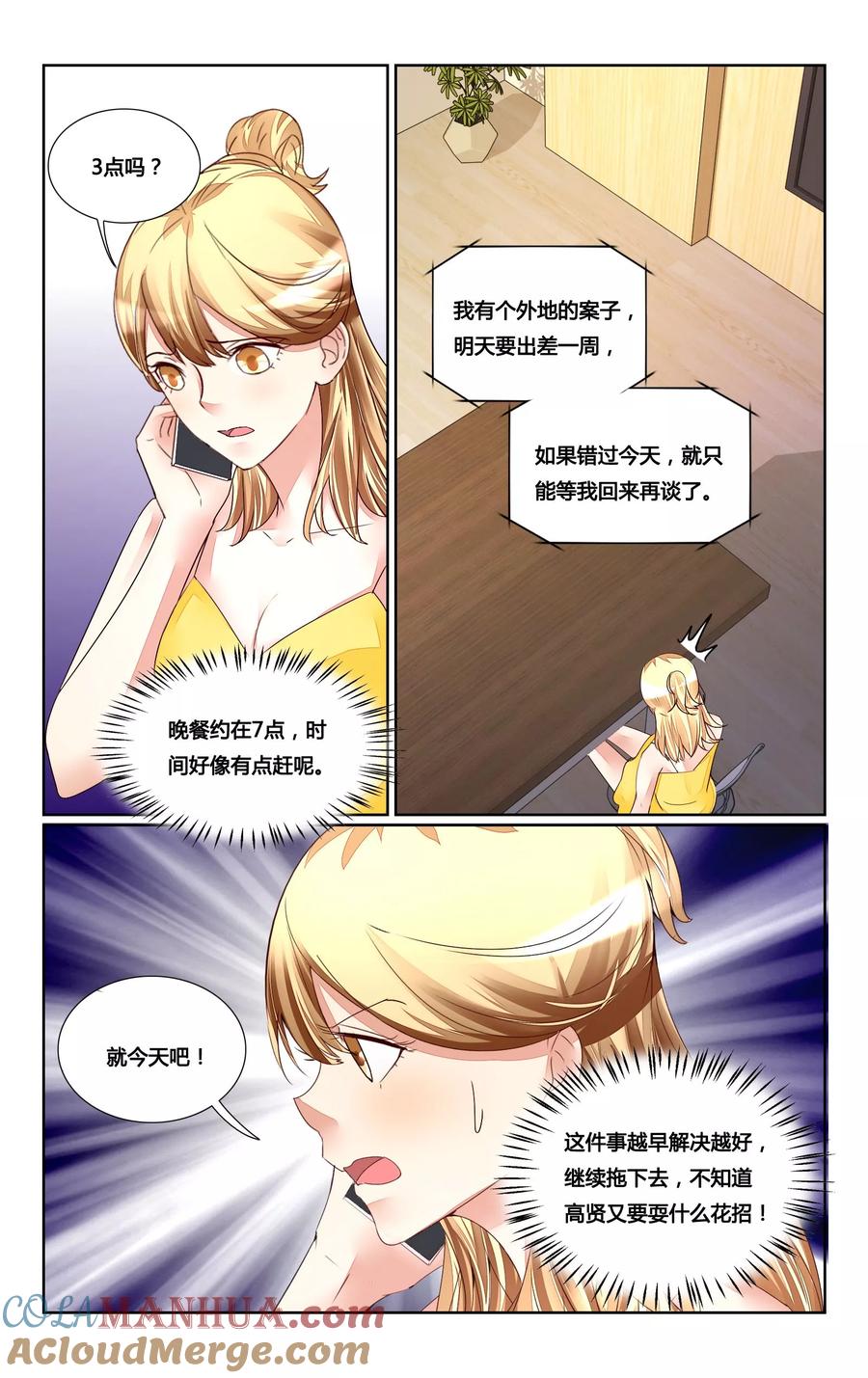 恶魔总裁专宠妻 第169话 第5页