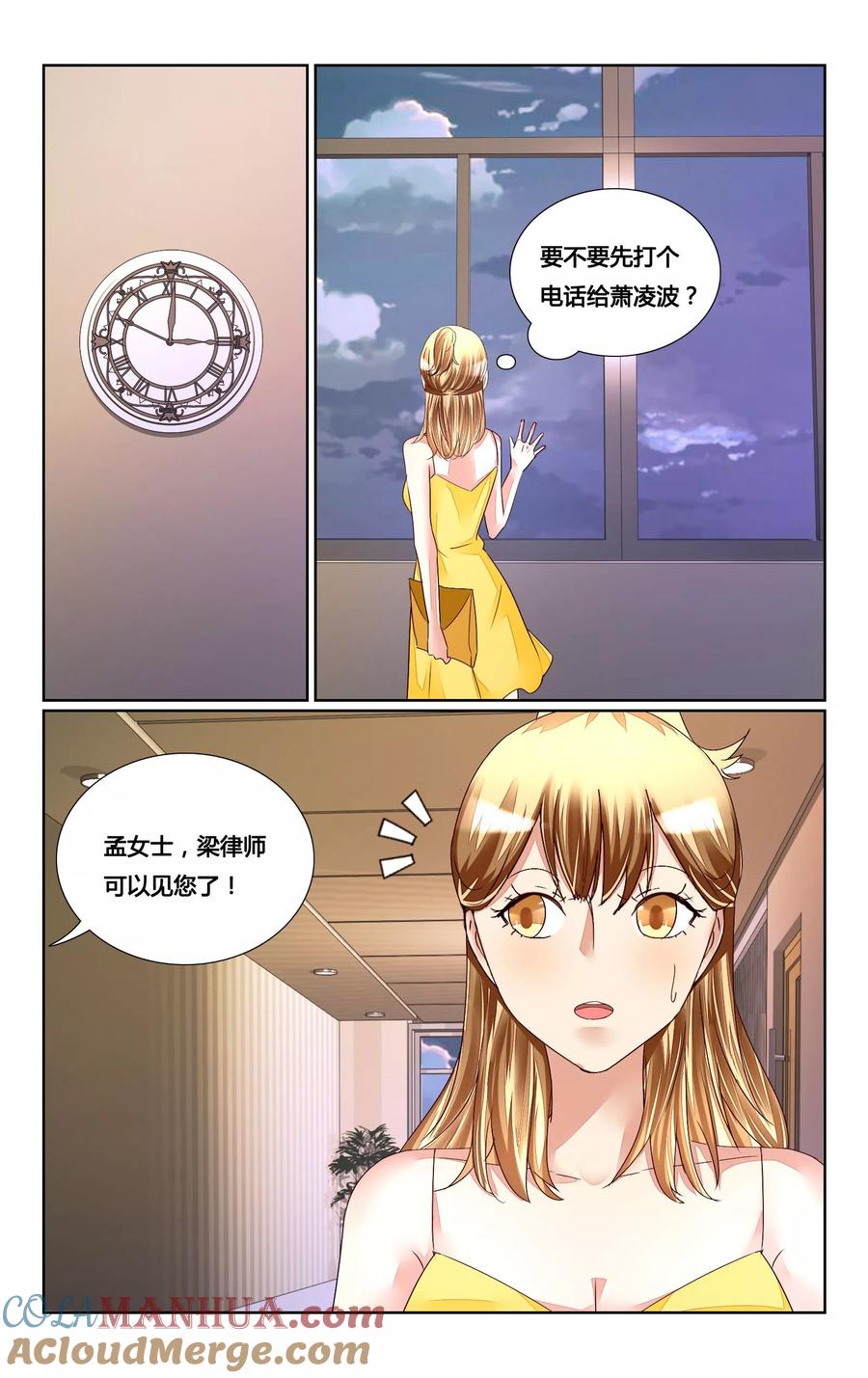 恶魔总裁专宠妻 第169话 第8页