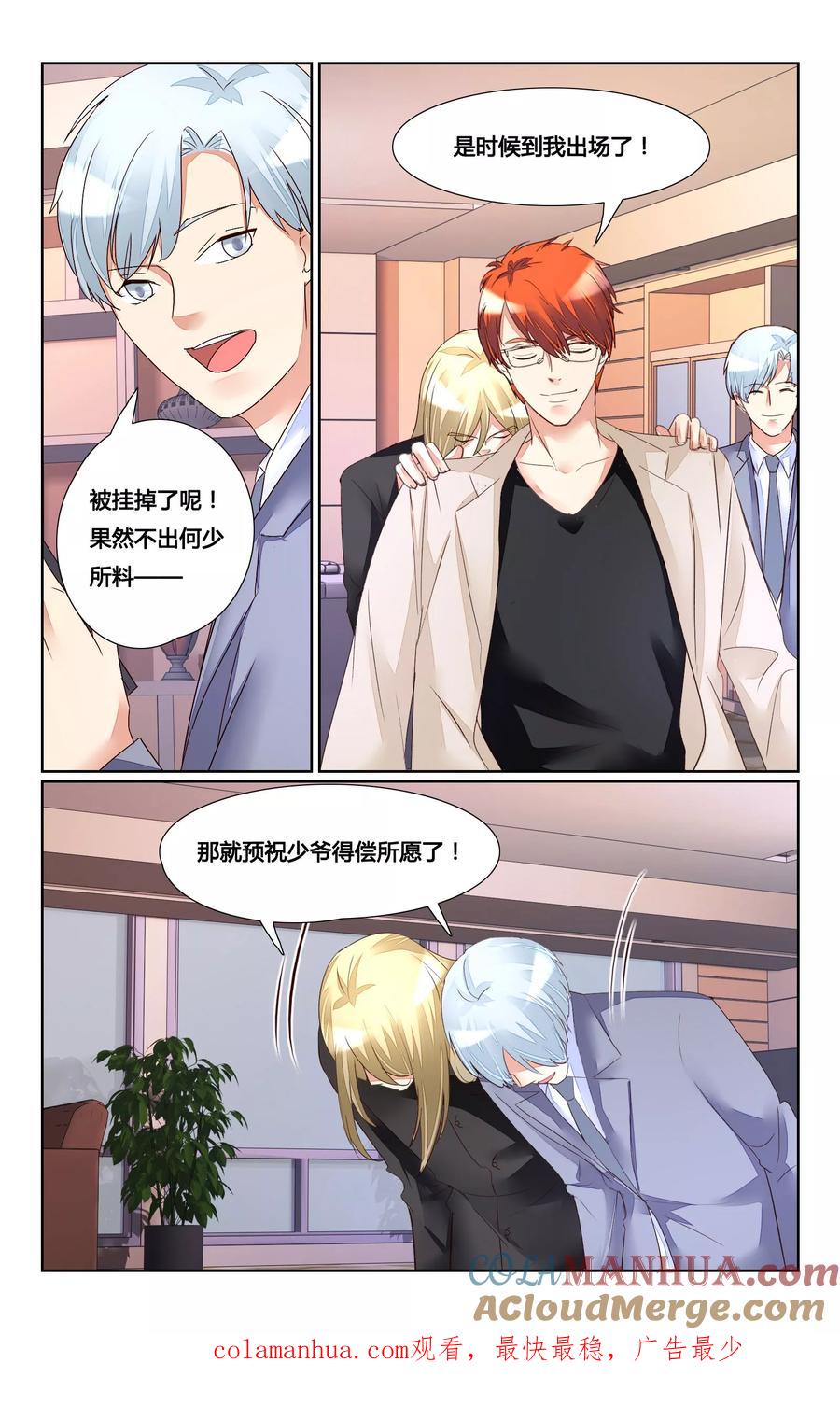 恶魔总裁专宠妻 第169话 第12页