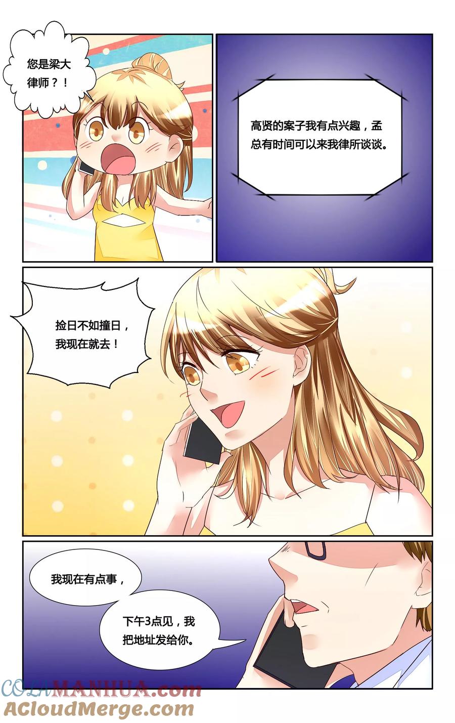 恶魔总裁专宠妻 第169话 第4页