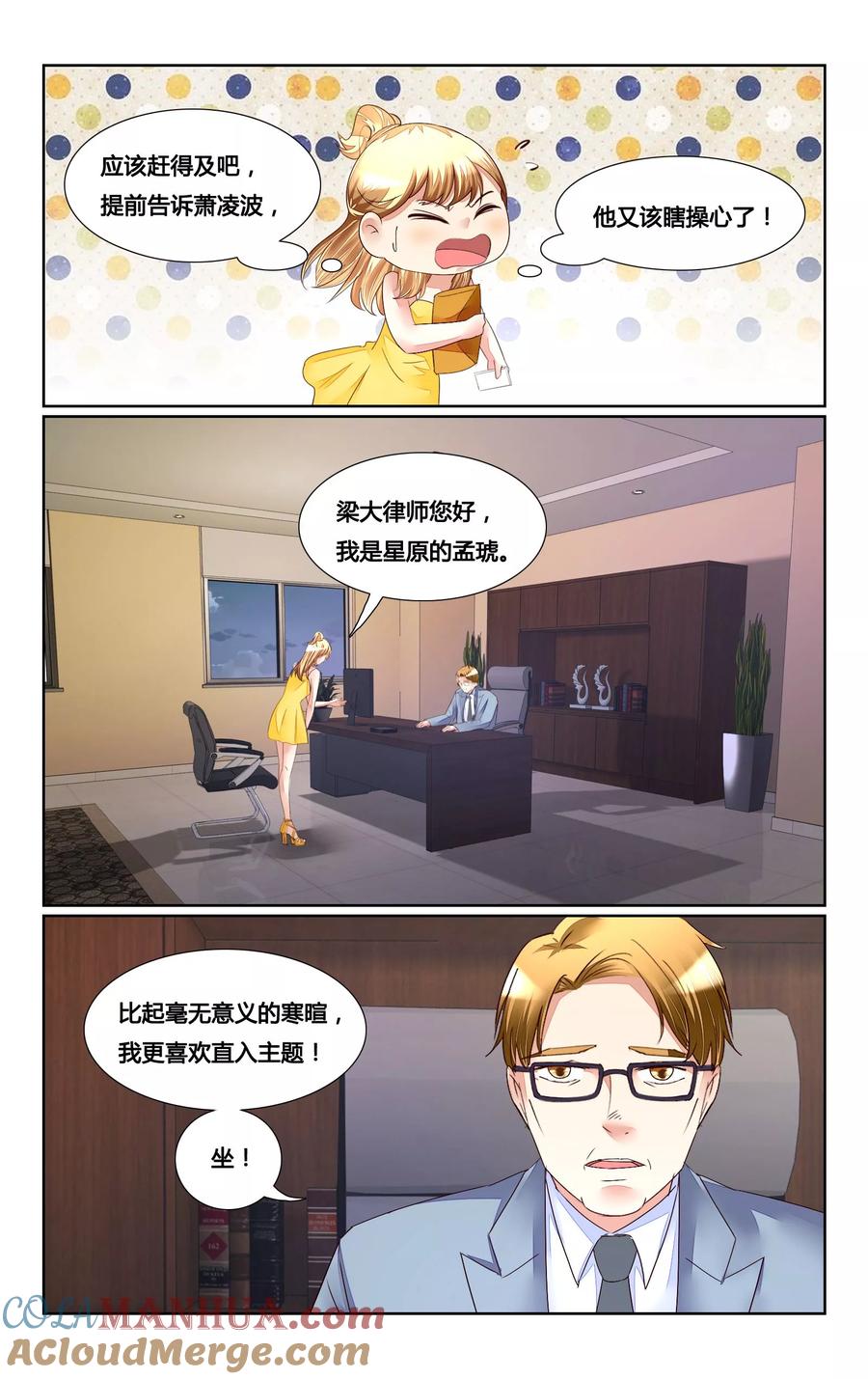 恶魔总裁专宠妻 第169话 第9页