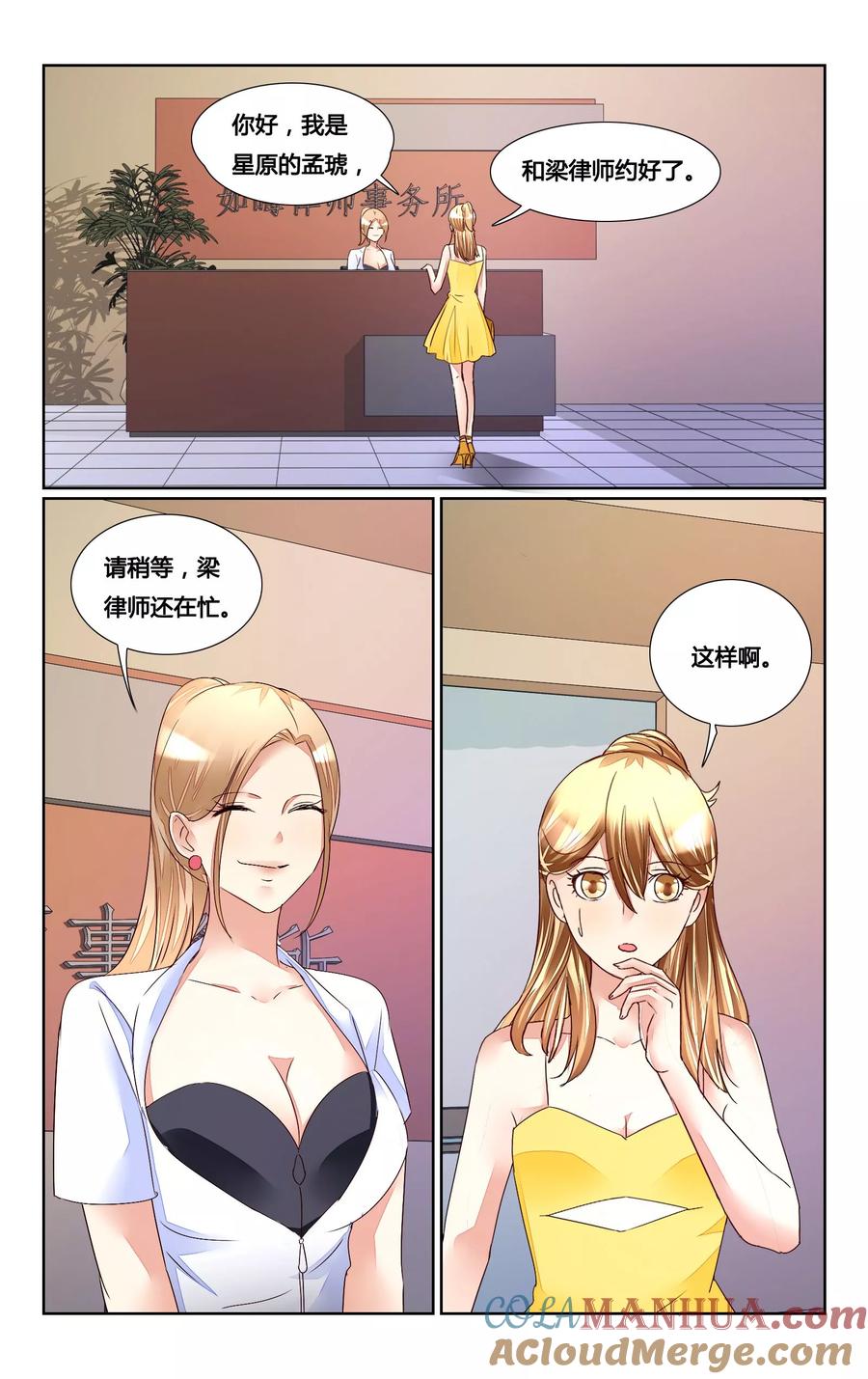 恶魔总裁专宠妻 第169话 第7页
