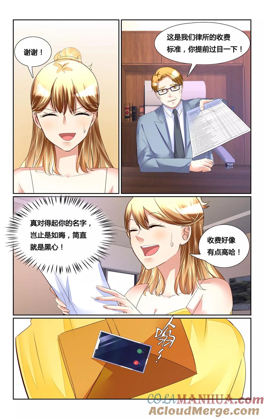 恶魔总裁专宠妻 第169话 第10页