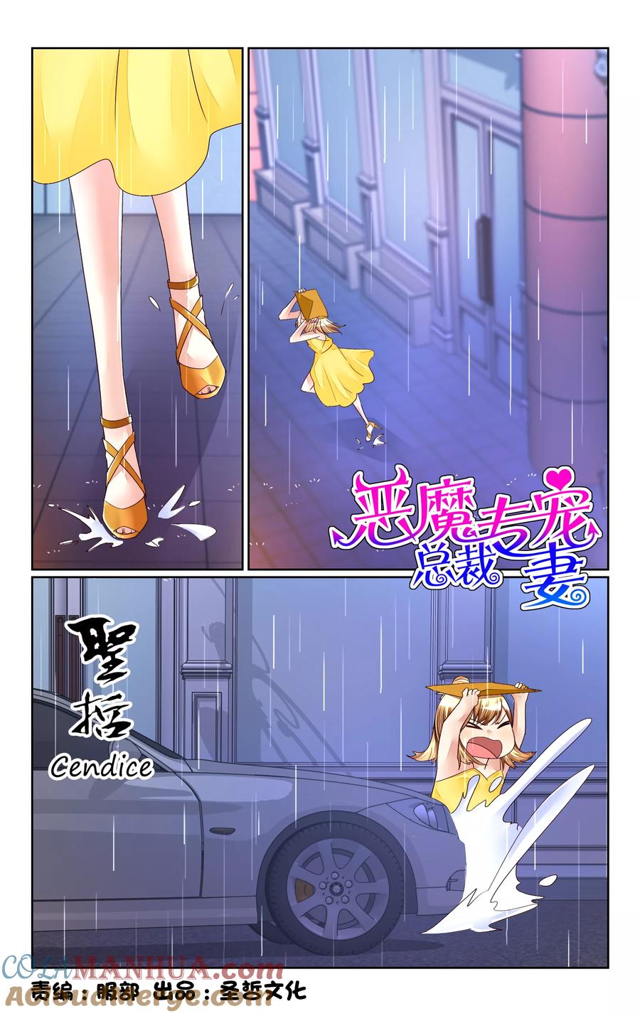 恶魔总裁专宠妻 第170话 第3页