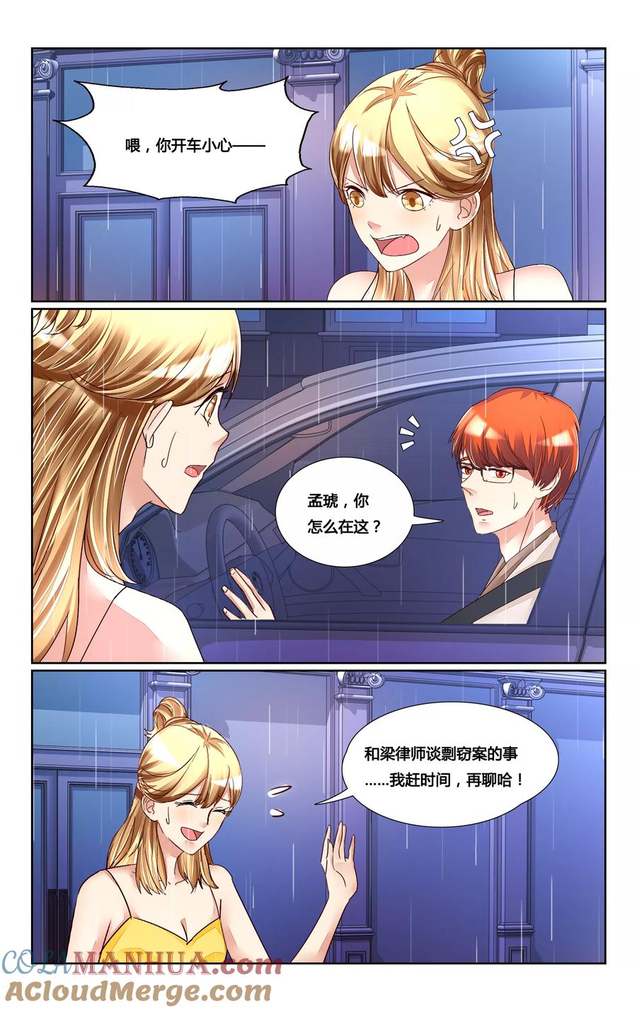 恶魔总裁专宠妻 第170话 第4页