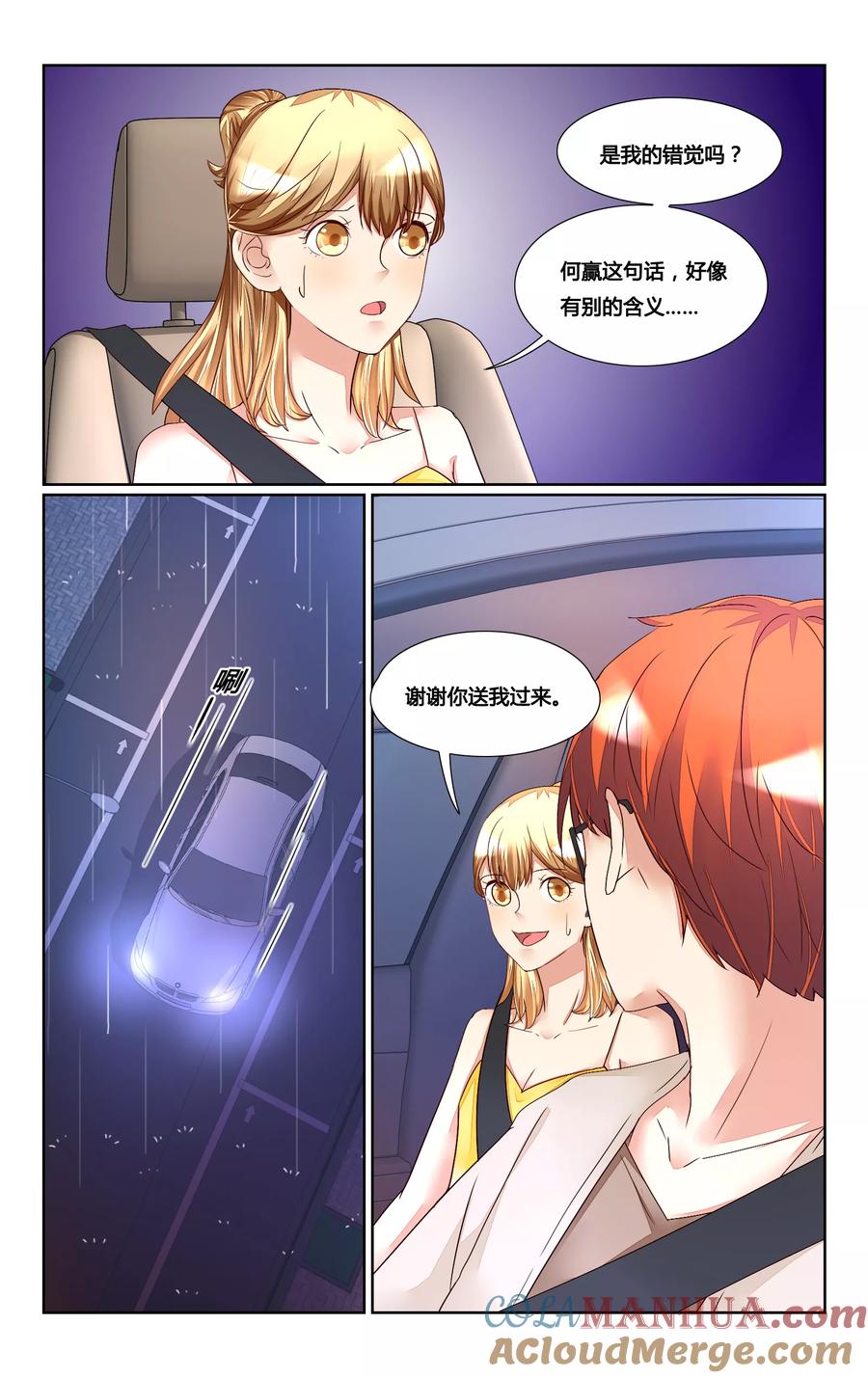 恶魔总裁专宠妻 第170话 第7页