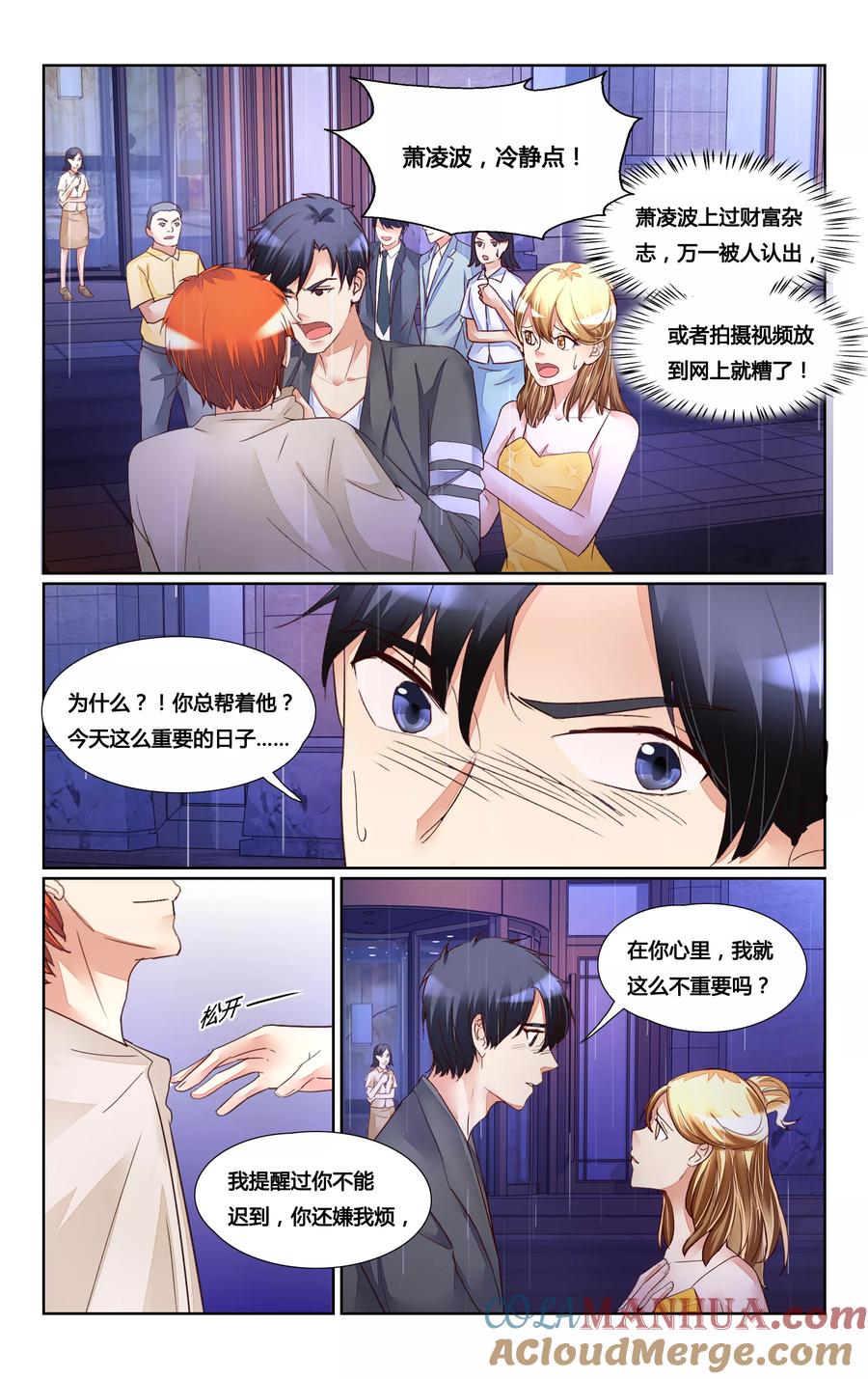 恶魔总裁专宠妻 第170话 第11页