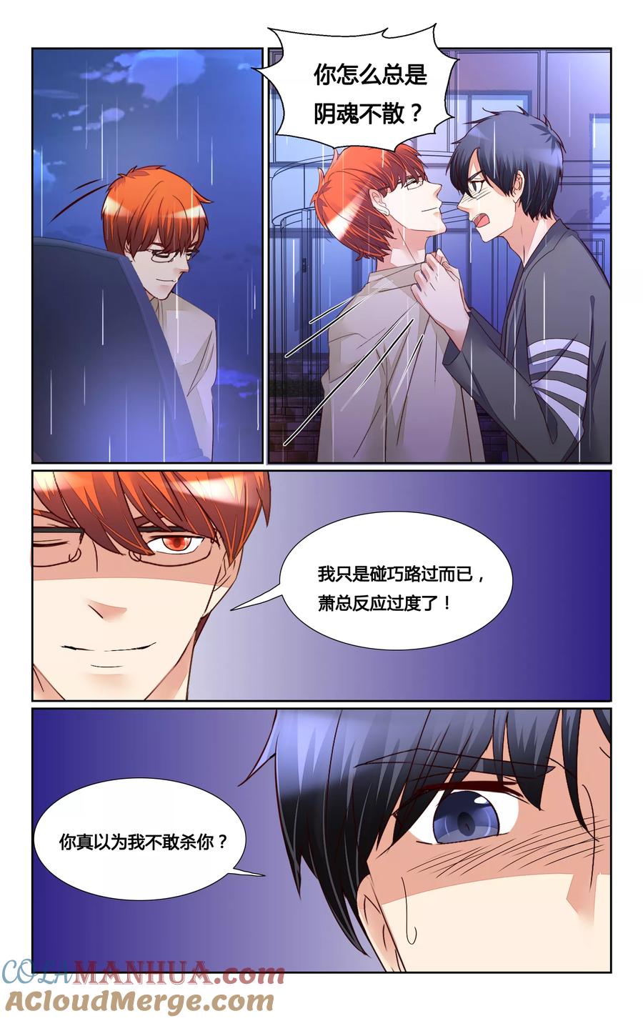 恶魔总裁专宠妻 第170话 第10页