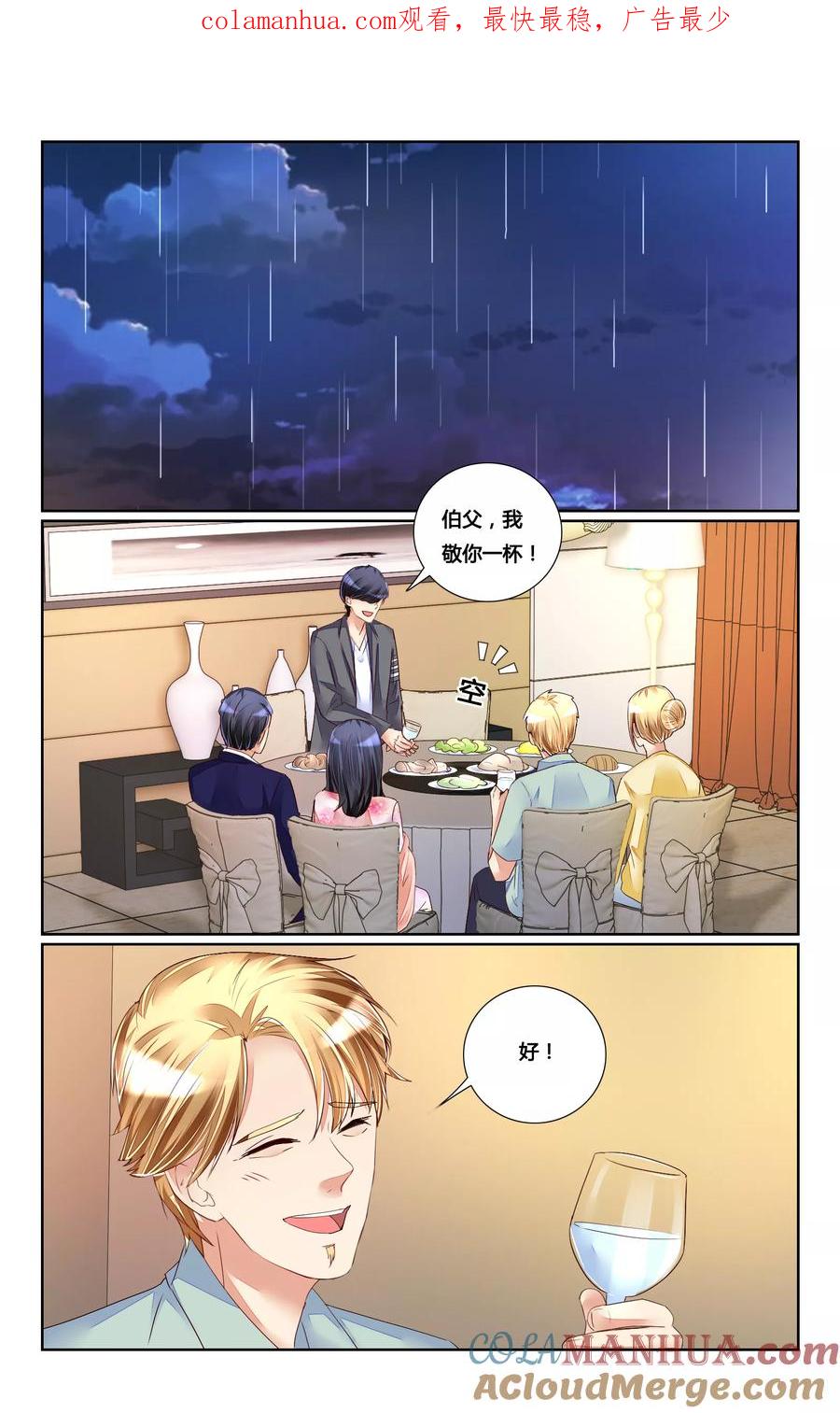 恶魔总裁专宠妻 第170话 第1页