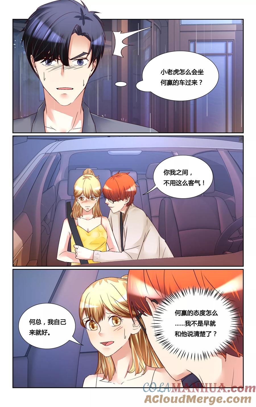 恶魔总裁专宠妻 第170话 第8页