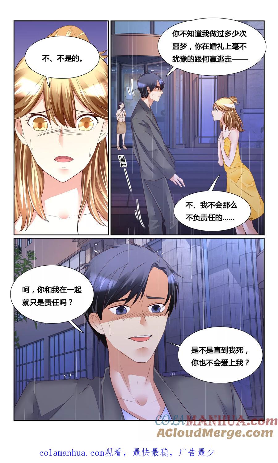恶魔总裁专宠妻 第170话 第12页