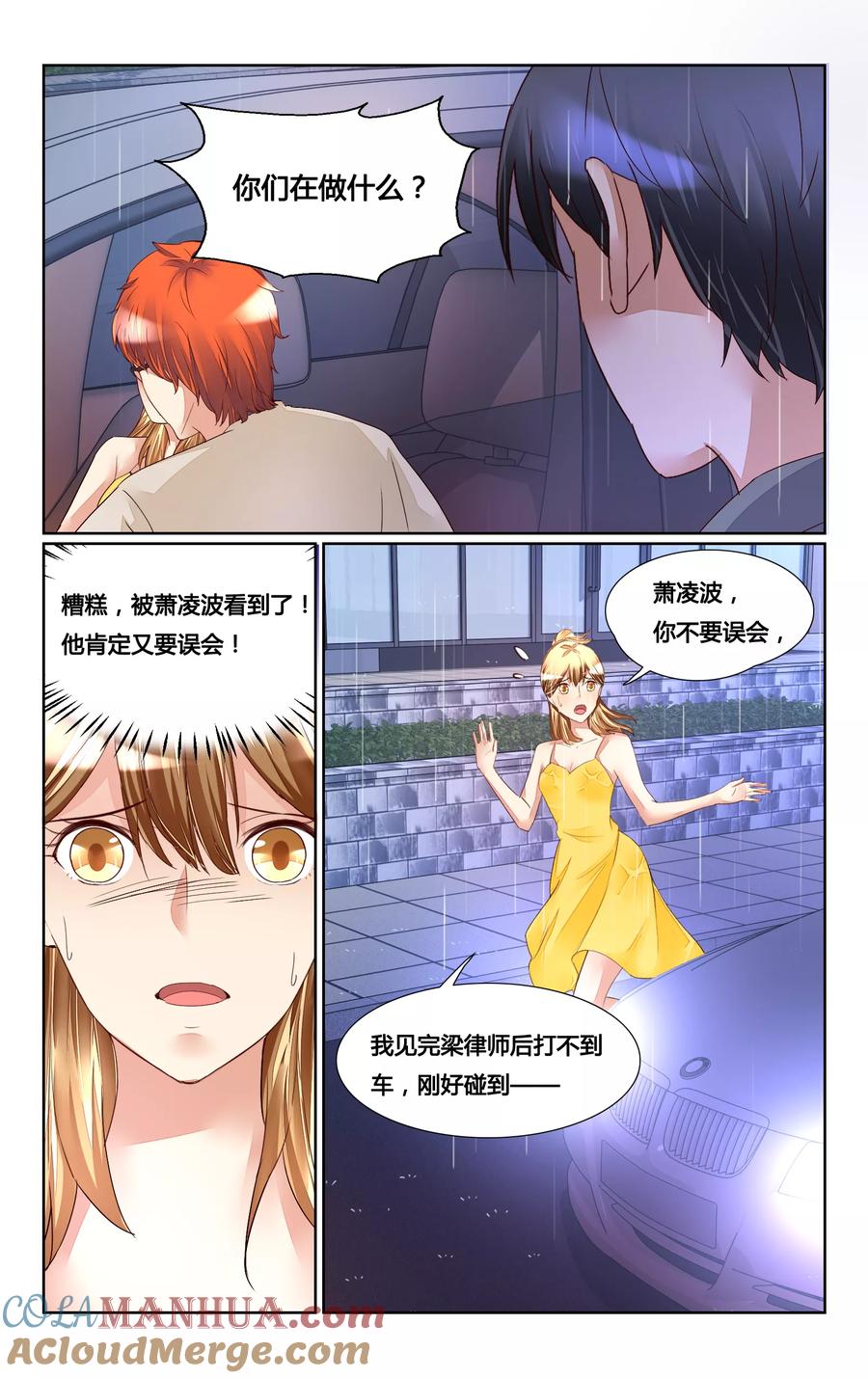 恶魔总裁专宠妻 第170话 第9页