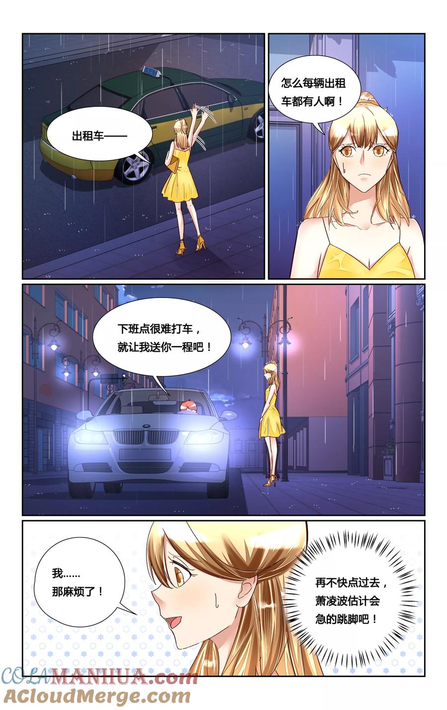 恶魔总裁专宠妻 第170话 第5页