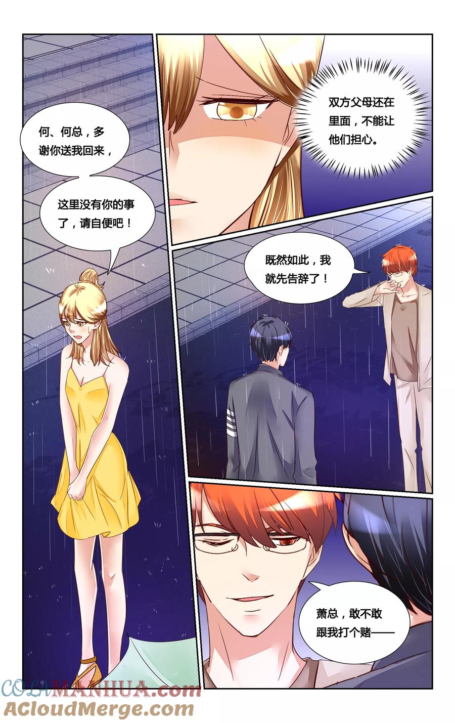 恶魔总裁专宠妻 第171话 第4页