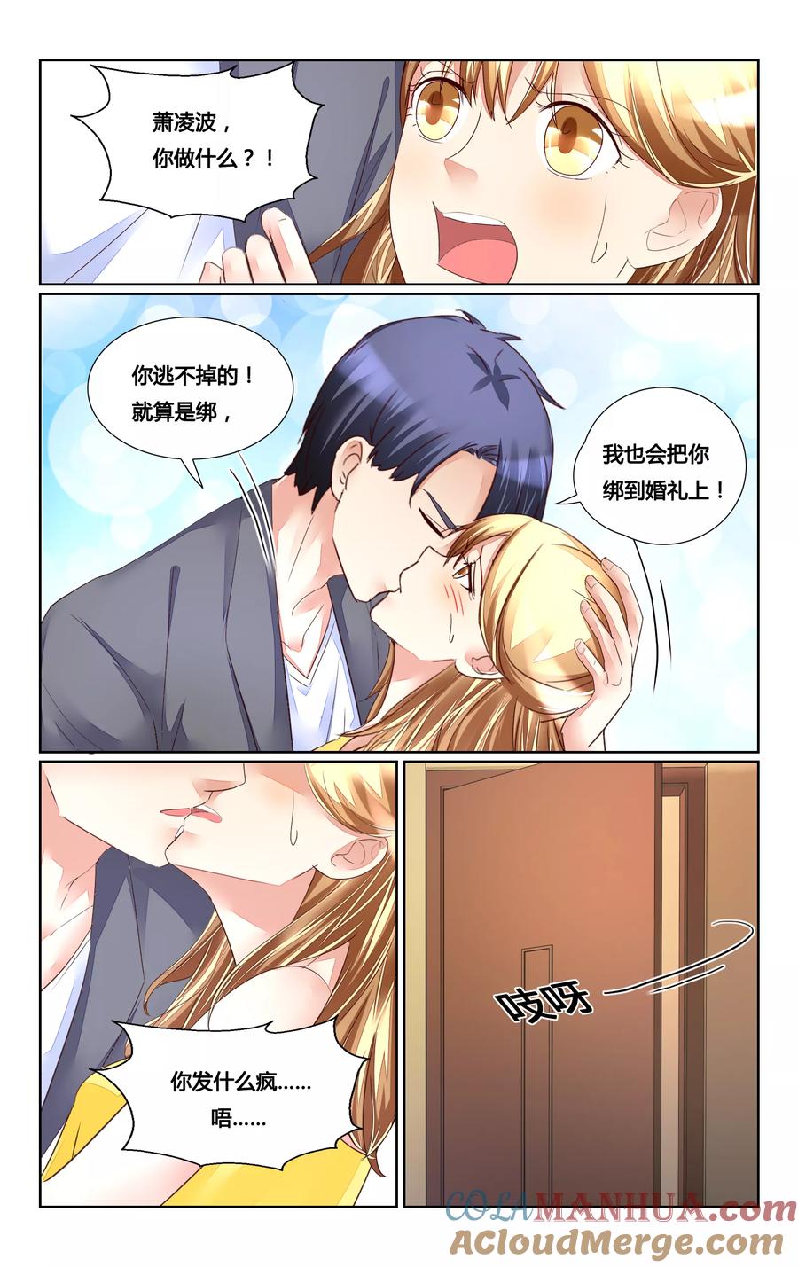 恶魔总裁专宠妻 第171话 第8页