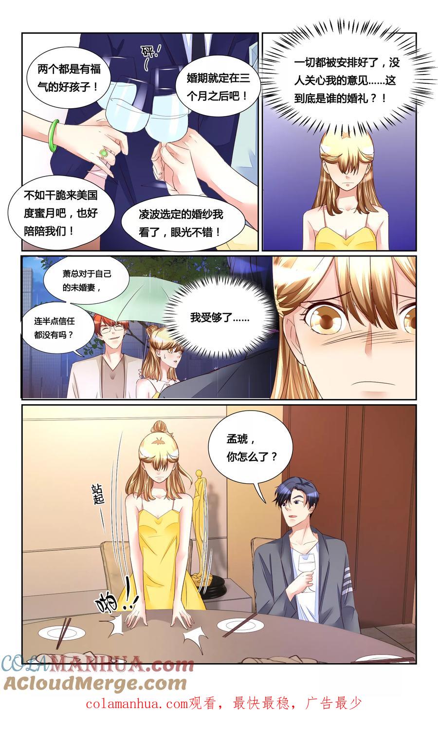 恶魔总裁专宠妻 第171话 第10页