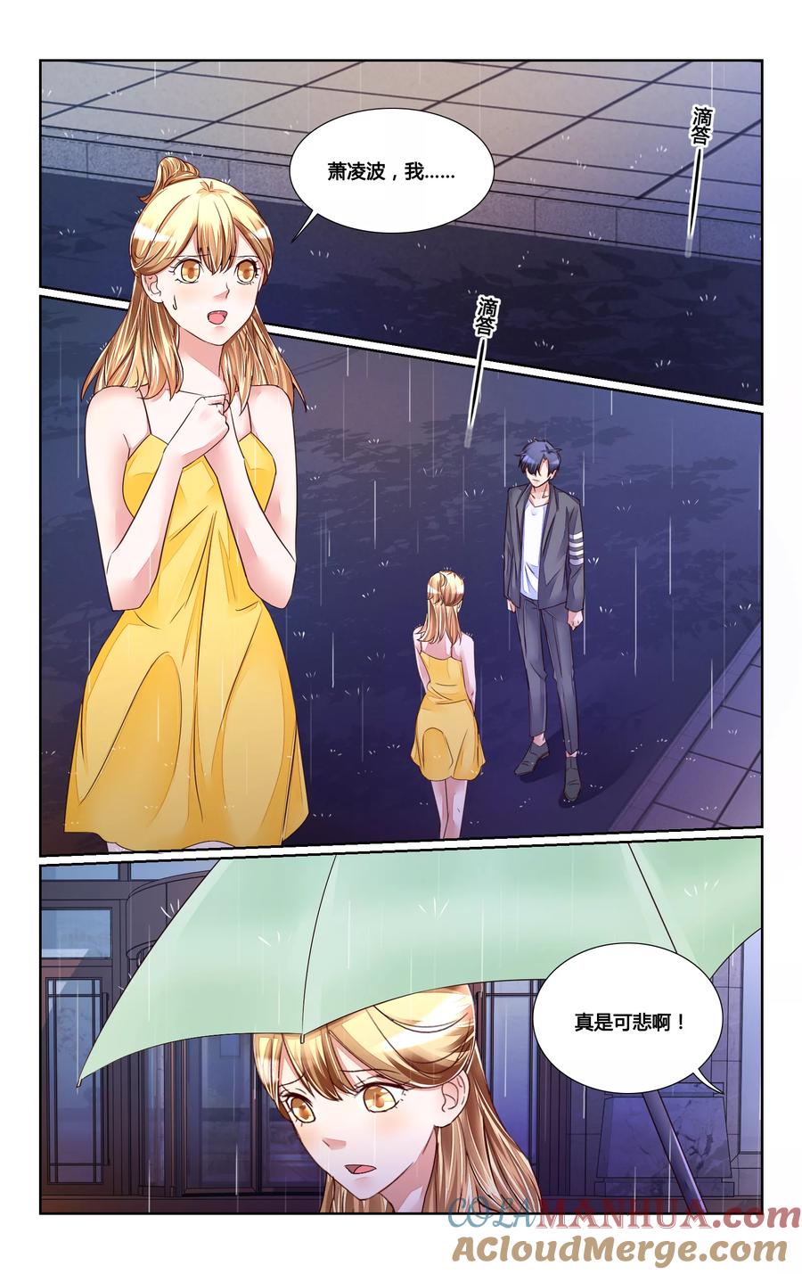恶魔总裁专宠妻 第171话 第2页