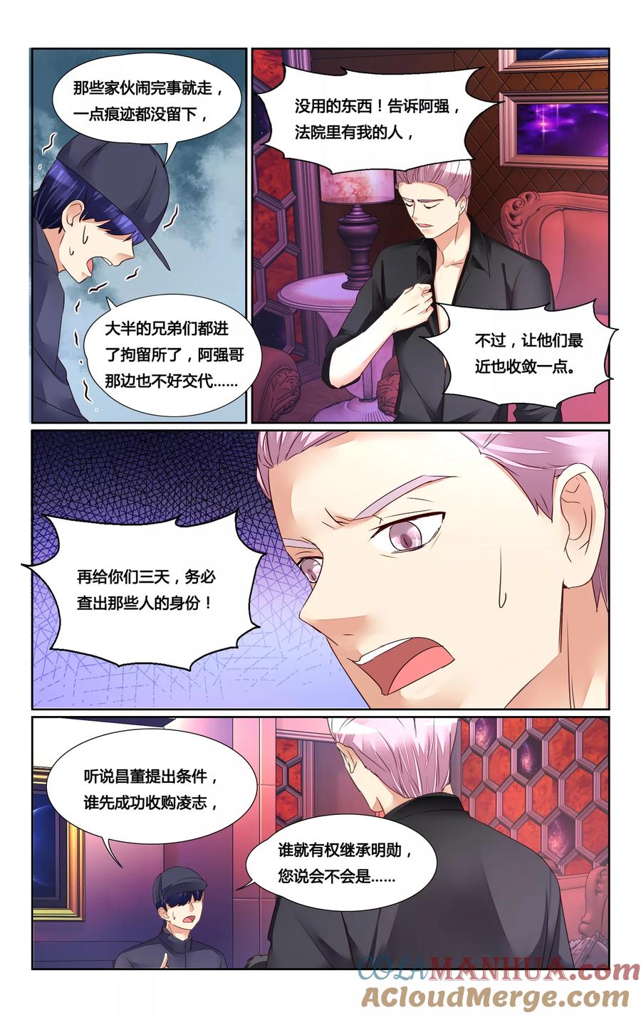 恶魔总裁专宠妻 第172话 第2页