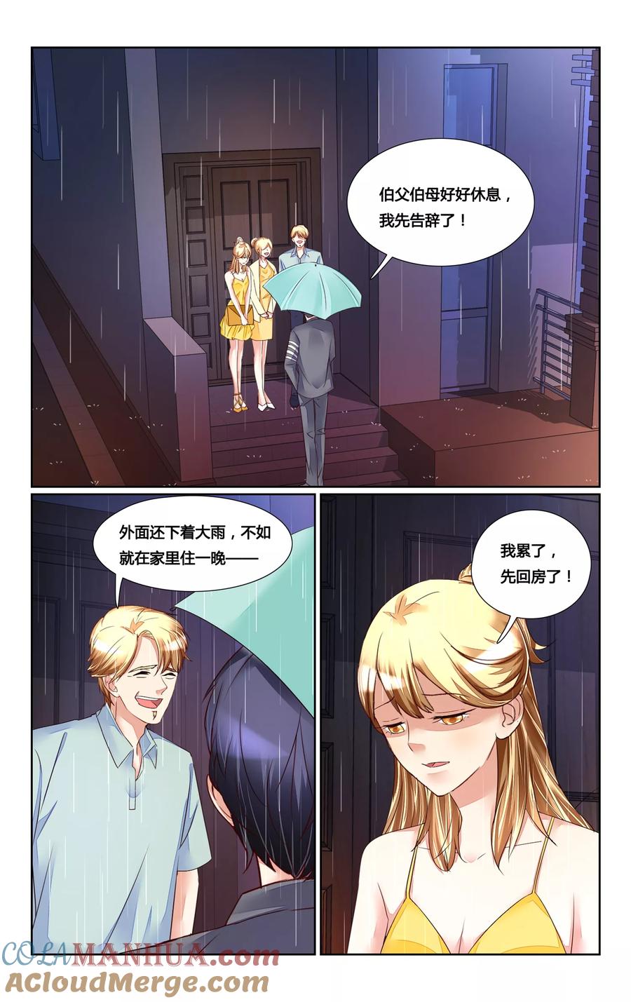 恶魔总裁专宠妻 第172话 第5页