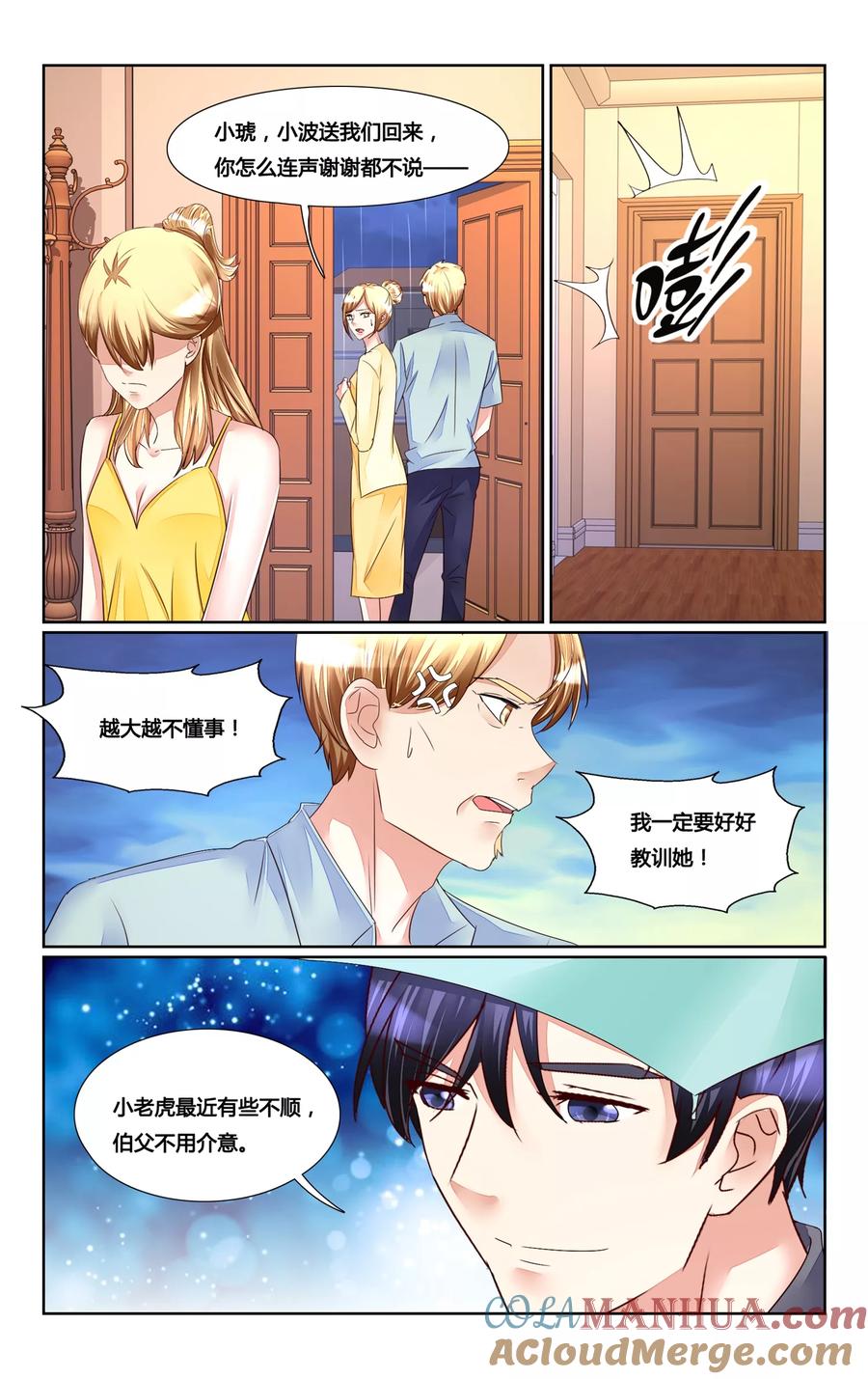 恶魔总裁专宠妻 第172话 第6页