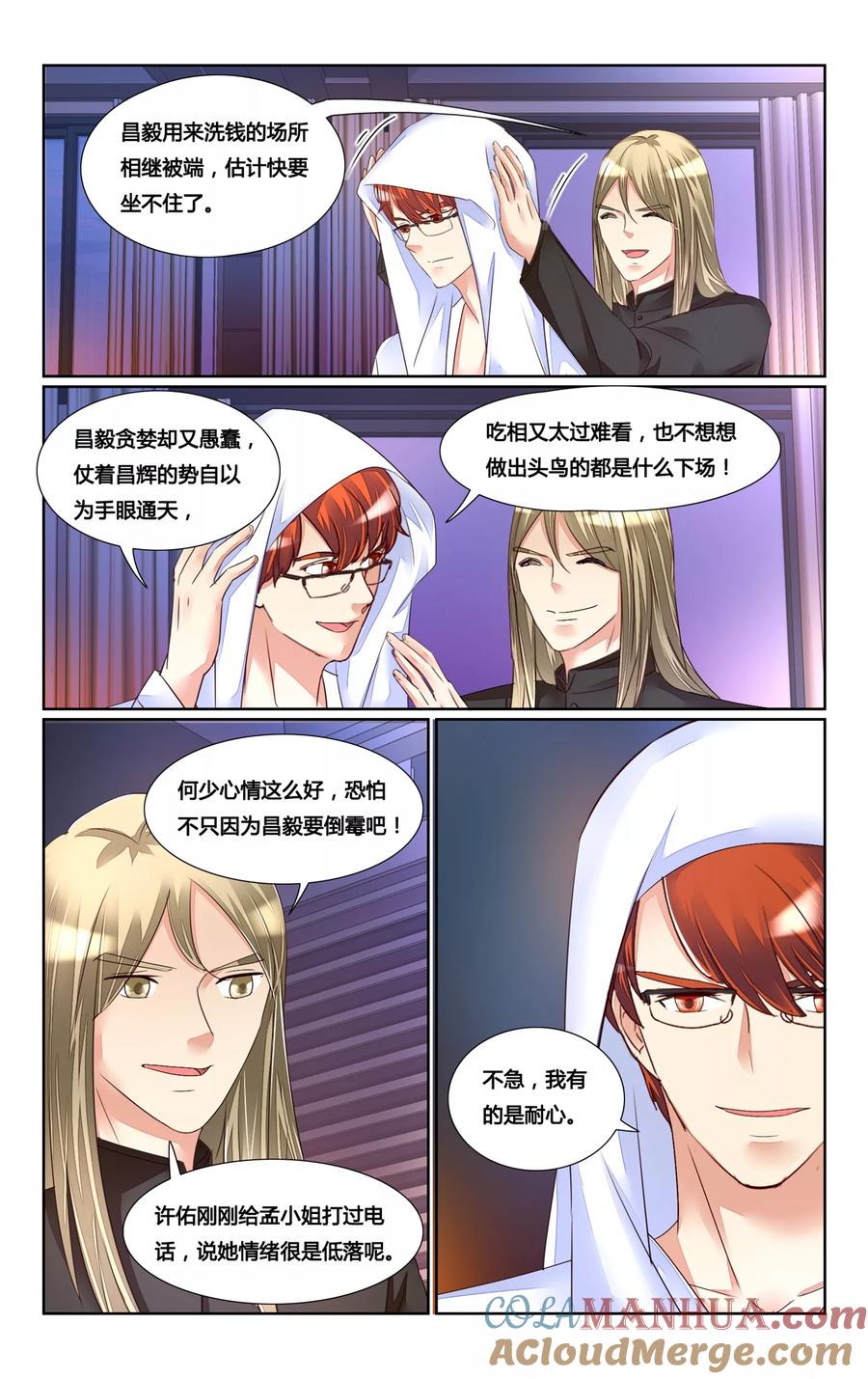 恶魔总裁专宠妻 第172话 第4页