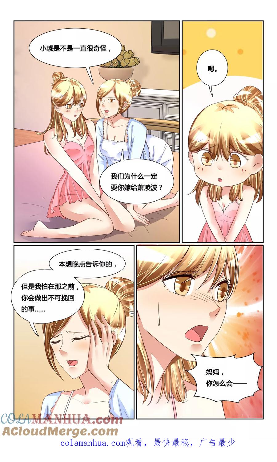 恶魔总裁专宠妻 第172话 第10页