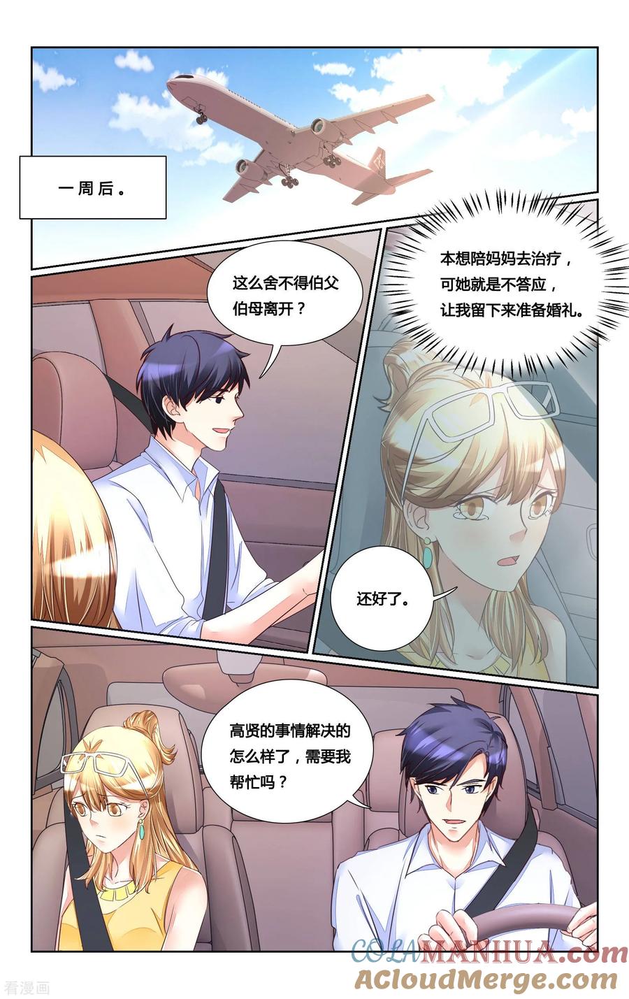 恶魔总裁专宠妻 第173话 第5页