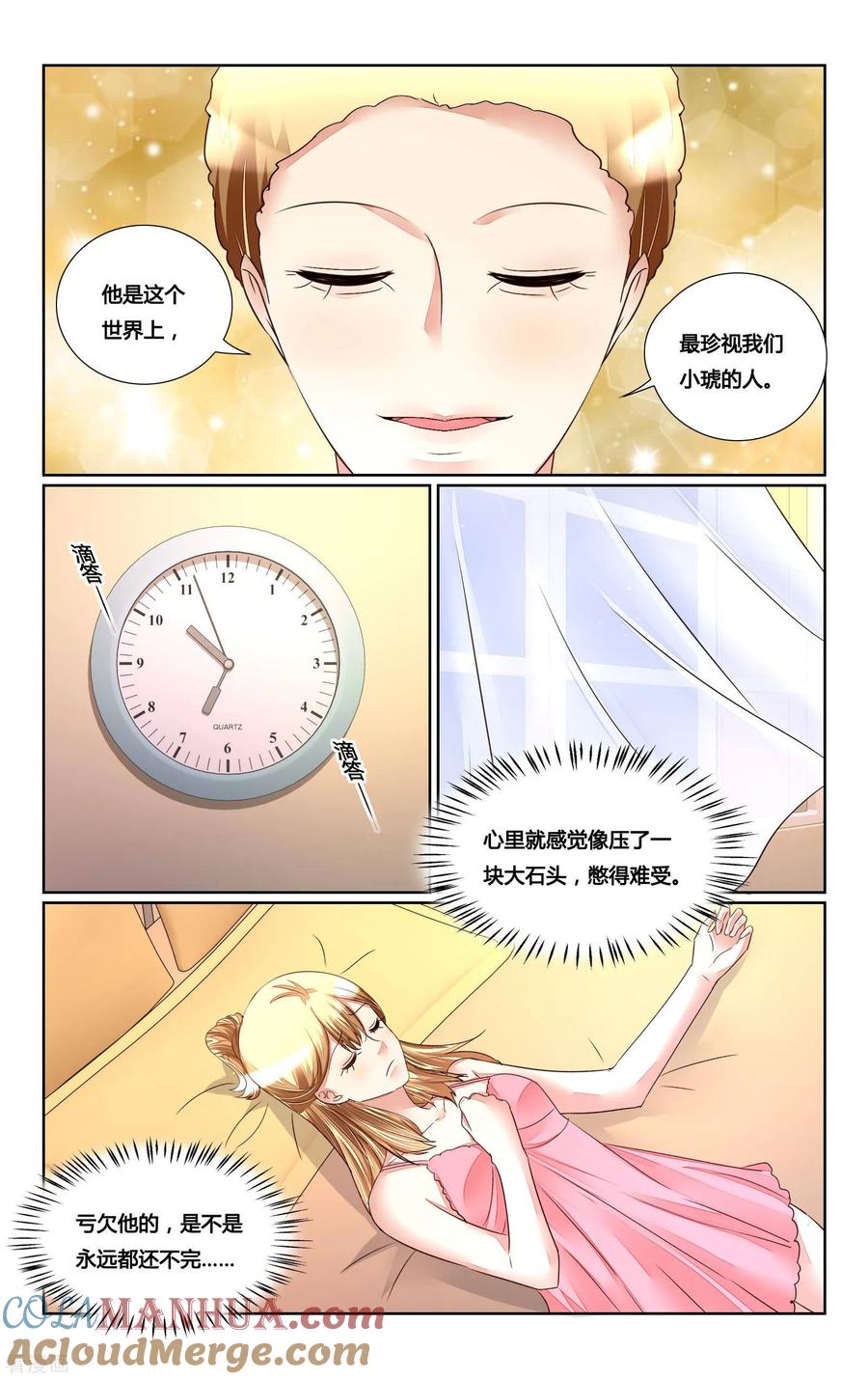 恶魔总裁专宠妻 第173话 第4页