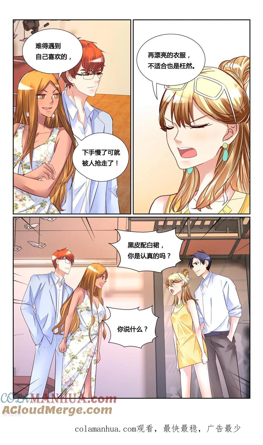 恶魔总裁专宠妻 第173话 第10页