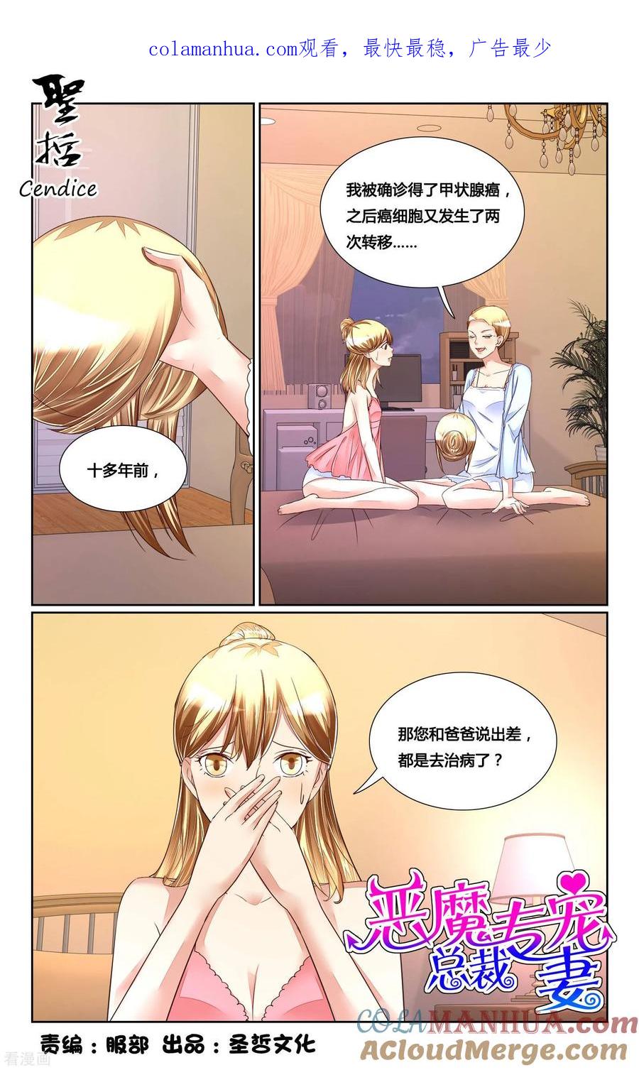 恶魔总裁专宠妻 第173话 第1页