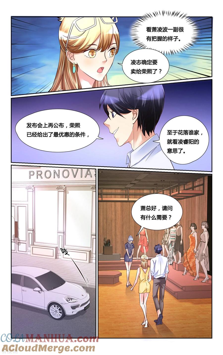 恶魔总裁专宠妻 第173话 第7页